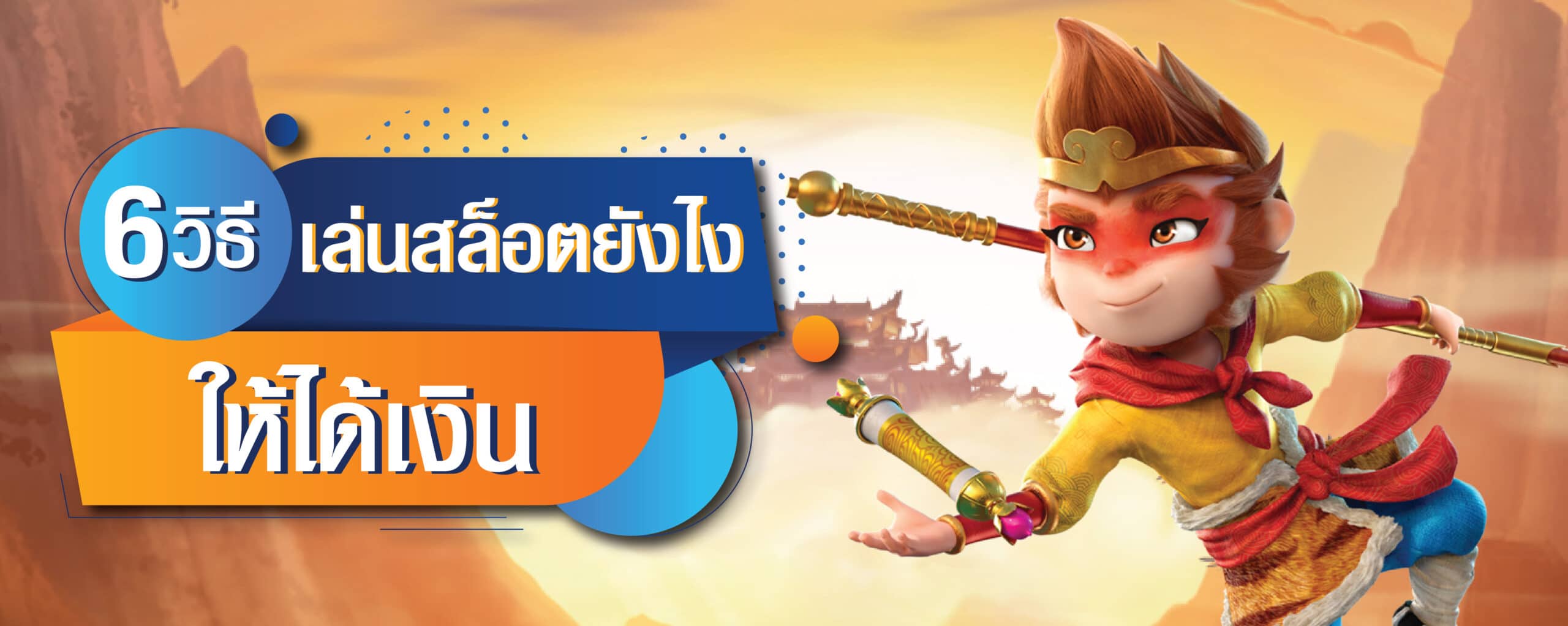 วิธี เล่น เกม สล็อต ให้ ได้ ตังค์