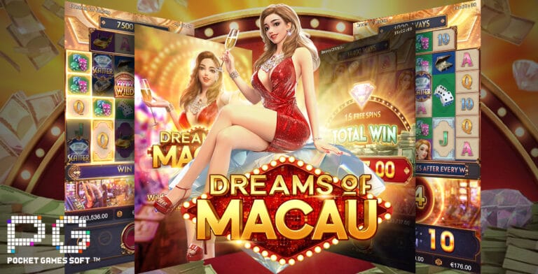 รีวิว Dreams of Macau จากค่าย PG SLOT