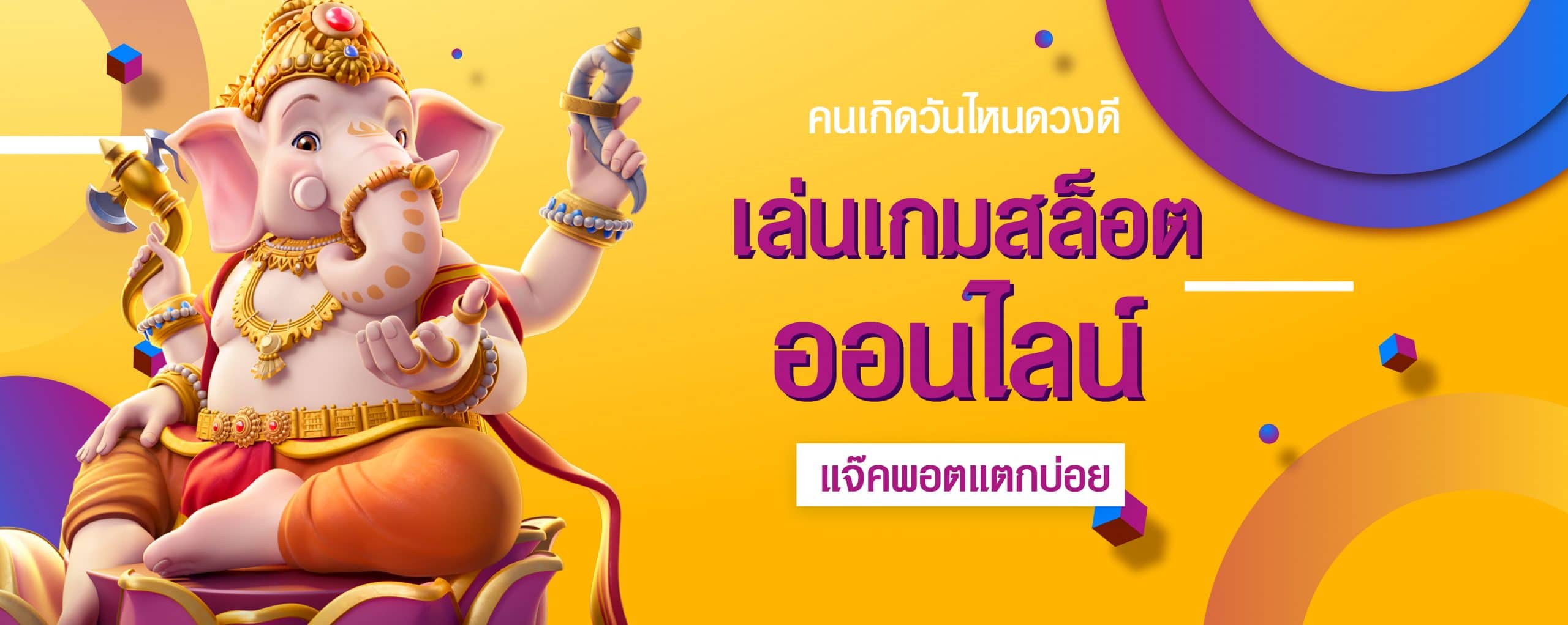 คนเกิดวันไหนดวงดี slotxo