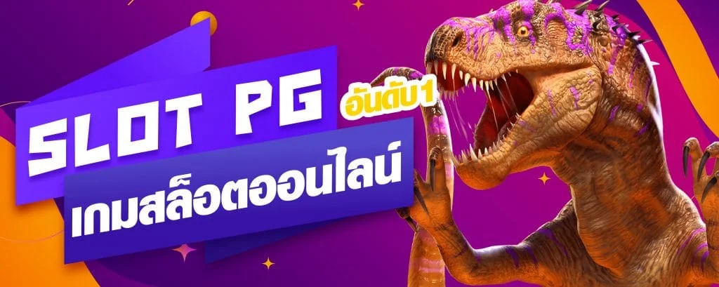 PG SLOT เกมสล็อตออนไลน์อันดับ-01