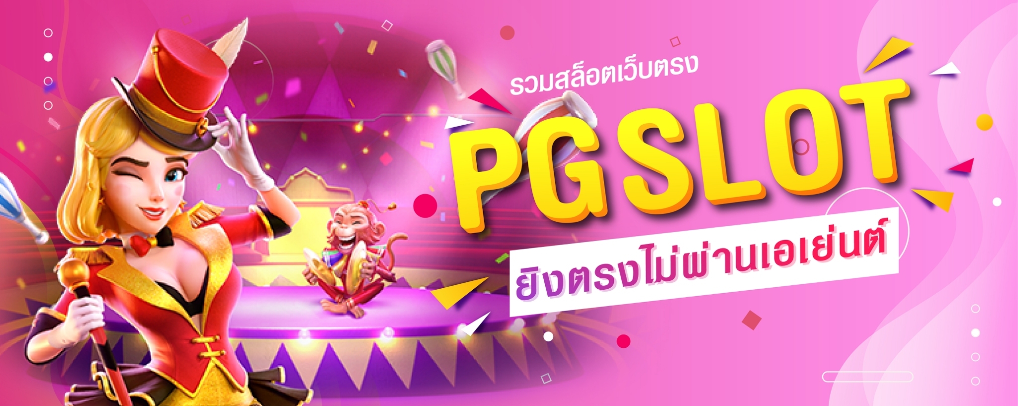 รวมสล็อตเว็บตรง PG SLOT ยิงตรงไม่ผ่านเอเย่นต์ - PGSLOT138