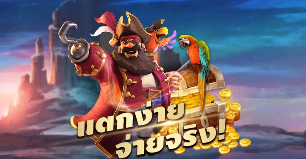 PG SLOT เว็บไซต์ยอดนิยมอันดับ 1 แตกง่าย