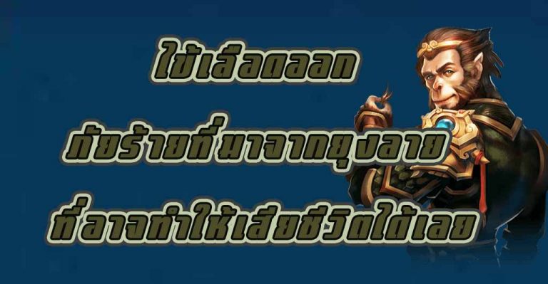 ไข้เลือดออก ภัยร้ายที่มาจากยุงลาย ที่อาจทำให้เสียชีวิตได้เลย