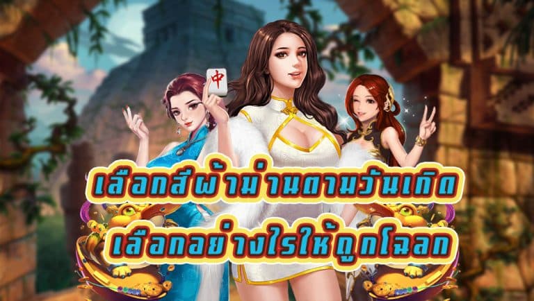 เลือกสีผ้าม่านตามวันเกิด เลือกอย่างไรให้ถูกโฉลก